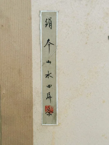 書道作品 4点