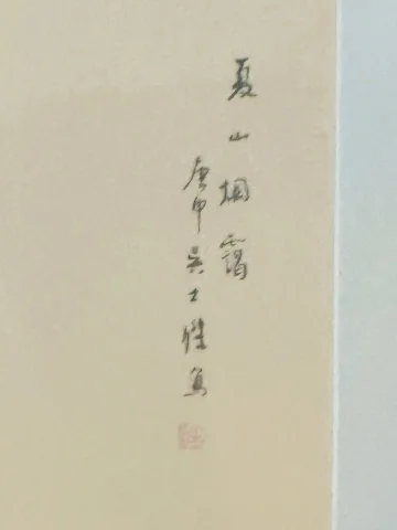 書道作品 4点