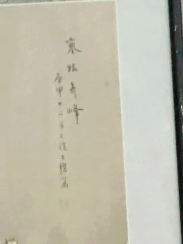 書道作品 4点